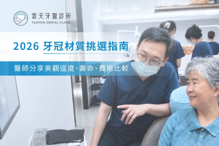 牙冠材質挑選指南封面圖，說明牙冠修復前牙美觀與後牙耐用的差異