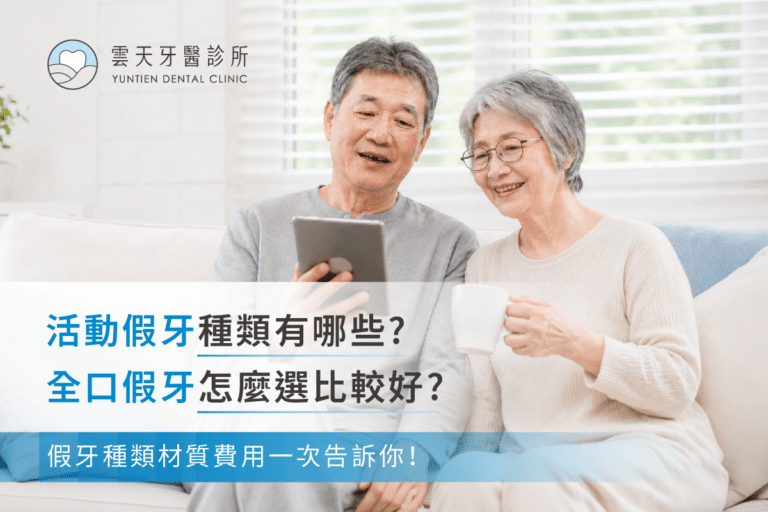 活動假牙封面