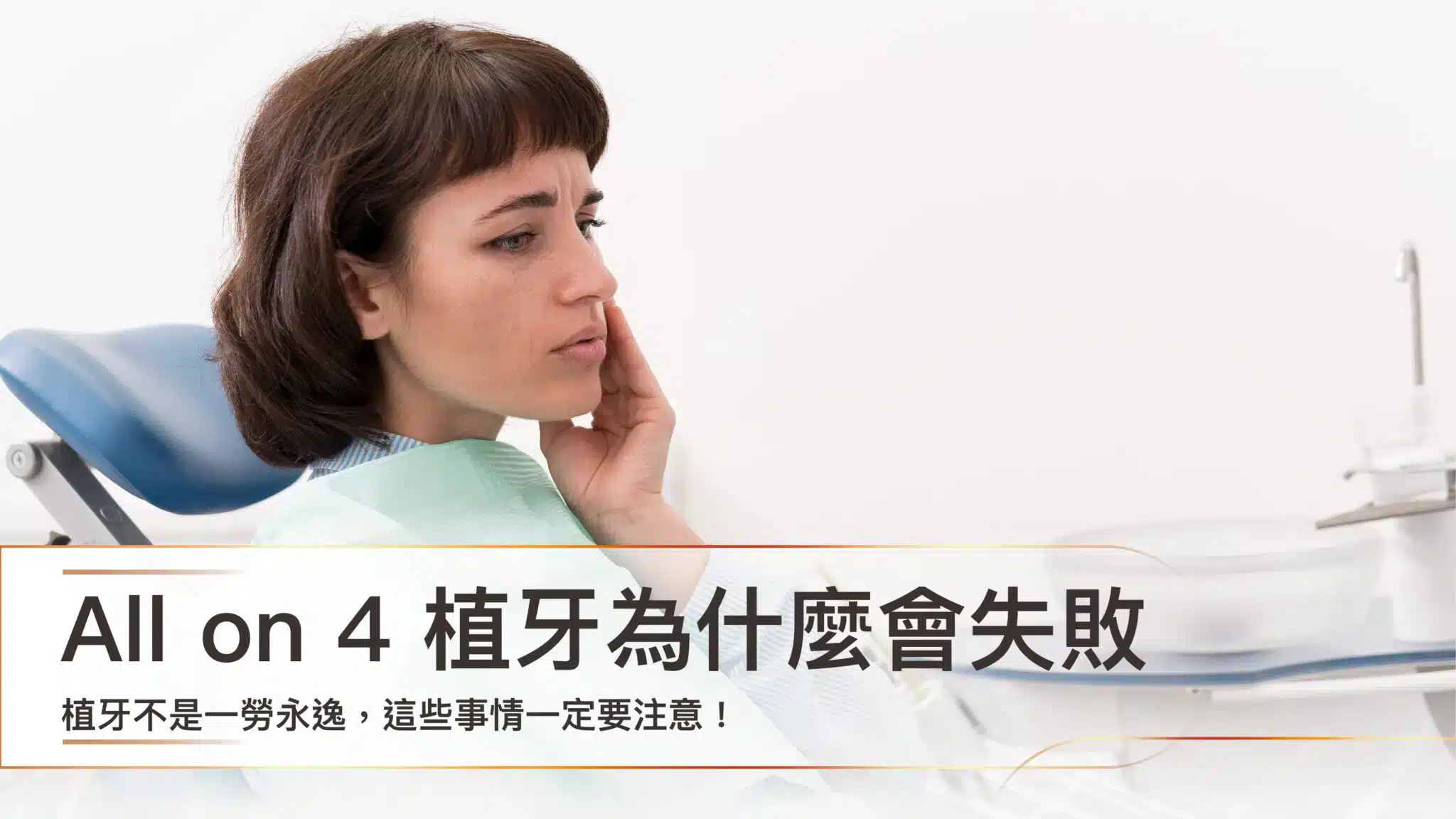 all on 4失敗案例-1