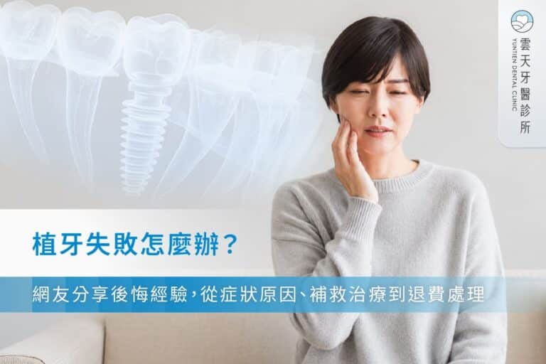 植牙失敗示意圖，比較健康狀態植牙與植體周圍炎植牙狀態的差異